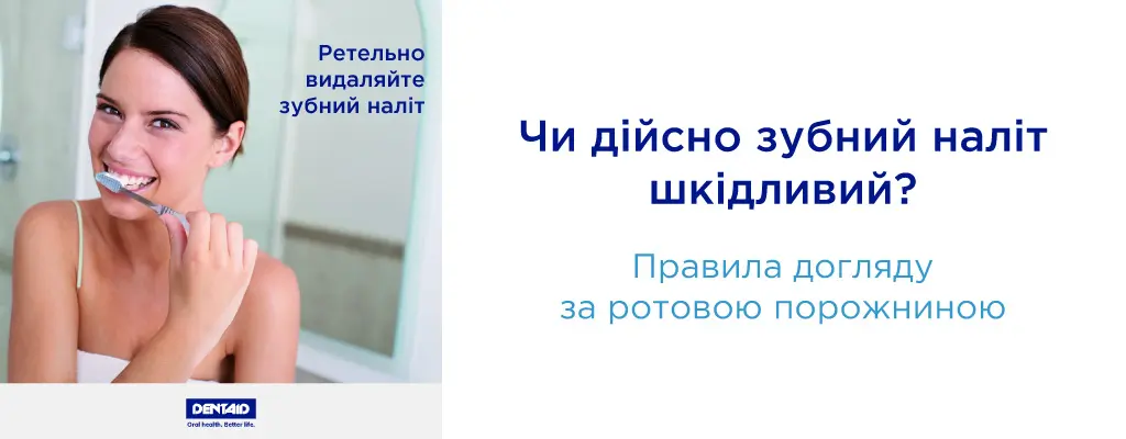 Наліт на зубах – це не лише естетична проблема Чи дійсно наліт на зубах шкідливий?