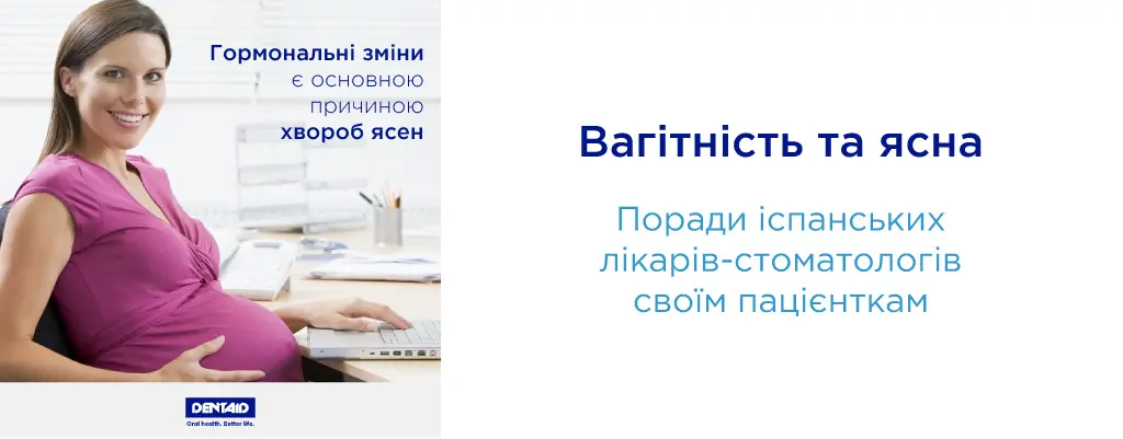 Гінгівіт вагітних Як зберегти ясна здоровими під час вагітності?