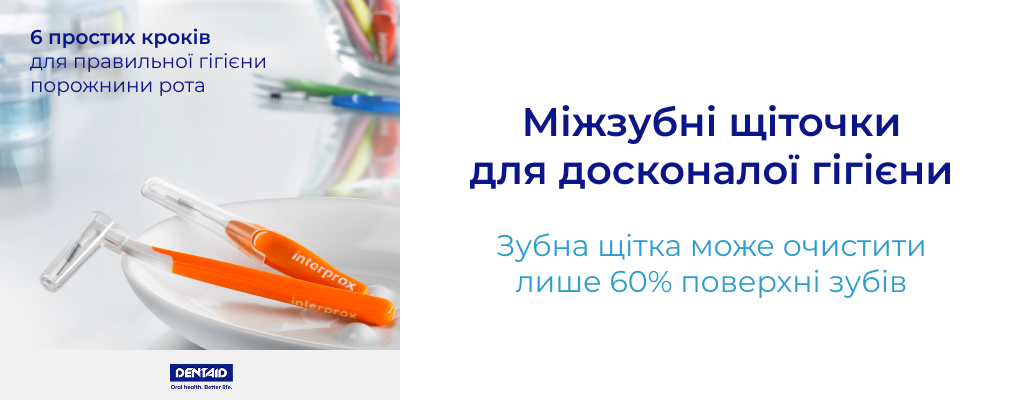 Міжзубні щіточки для досконалої гігієни Зубна щітка може очистити лише 60% поверхні зубів