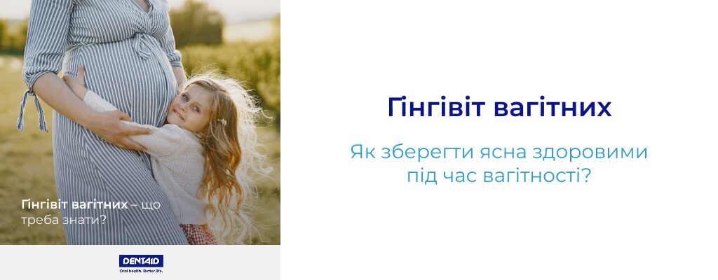 Гінгівіт вагітних Як зберегти ясна здоровими під час вагітності?