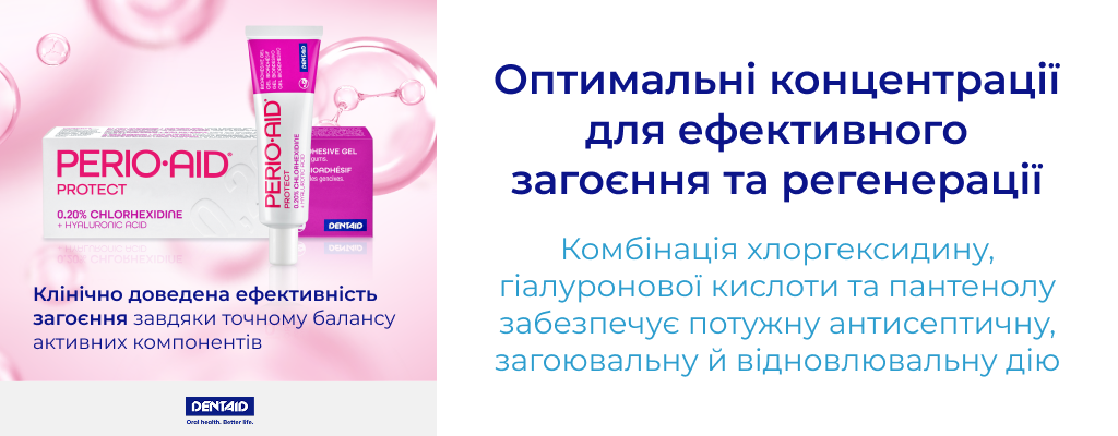 PERIO·AID® PROTECT: оптимальні концентрації для ефективного загоєння та регенерації Науково обґрунтована комбінація 0.2% хлоргексидину, 0.2% гіалуронової кислоти та 5% пантенолу забезпечує потужну антисептичну, загоювальну й відновлювальну дію