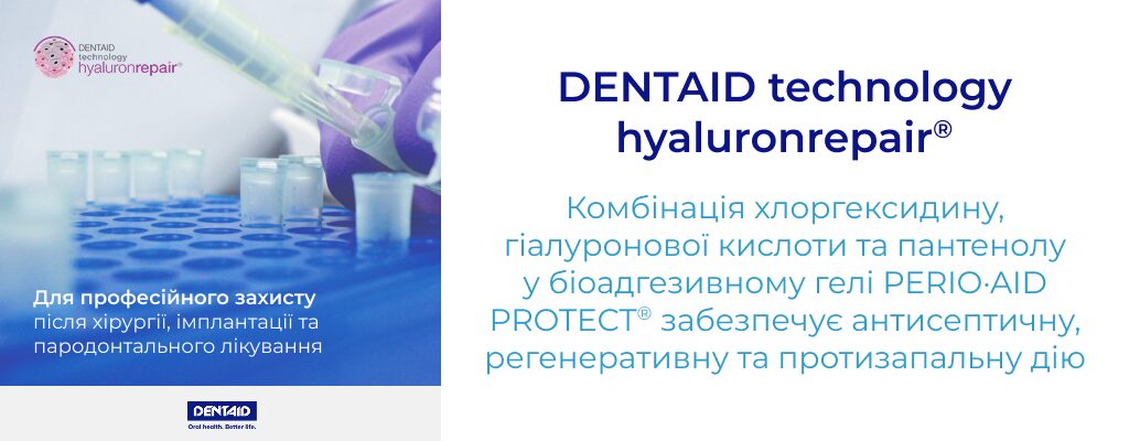 DENTAID technology hyaluronrepair® — науково обґрунтована формула з довготривалим ефектом Комбінація хлоргексидину, гіалуронової кислоти та пантенолу у біоадгезивному гелі PERIO·AID PROTECT забезпечує антисептичну, регенеративну та протизапальну дію